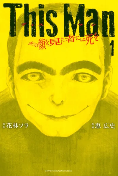 This Man: Sono Kao wo Mita Mono ni wa Shi wo (2018) - Series 