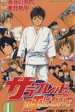 Thoroughbred to Yobanai de