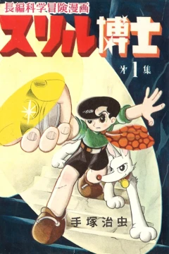 Thrill Hakase