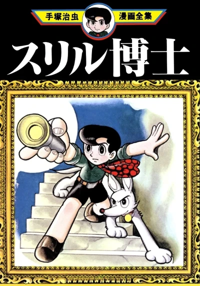 Thrill Hakase (1979) - Series 