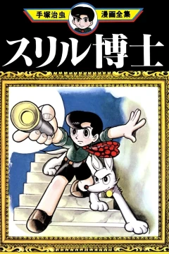 Thrill Hakase