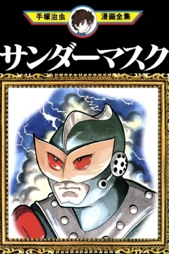 Thunder Mask