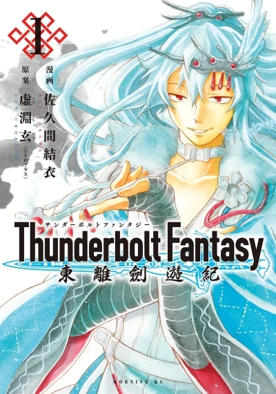 Thunderbolt Fantasy: Tōriken Yūki (2016) - Series 
