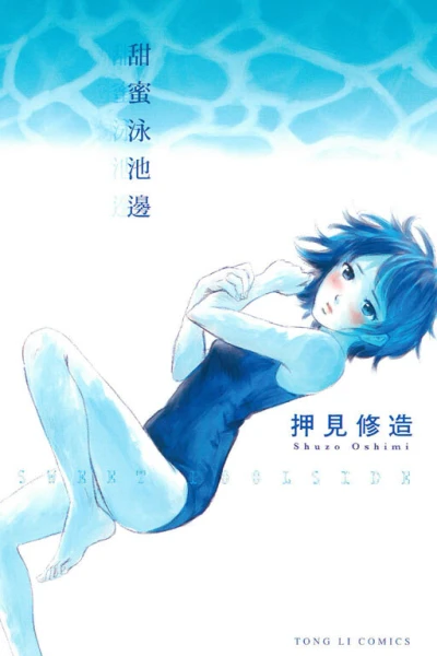 Tián​mì Yǒng​chíbiān (2015) - Series 
