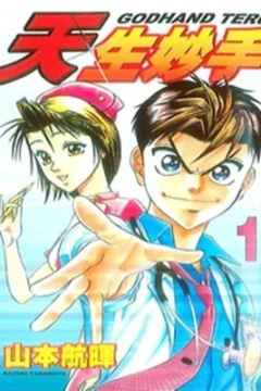 Tiānshēng Miàoshǒu