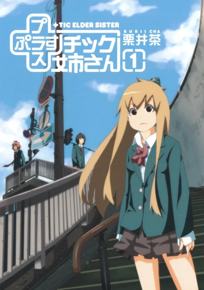 + Tic Nee-san (2011) - Series 
