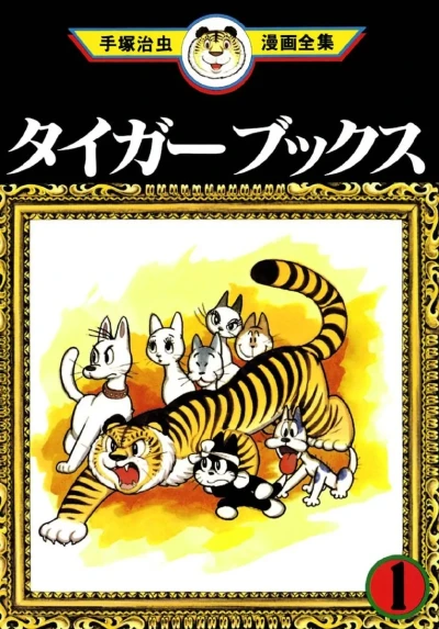 Tiger Books (1978) - Series 