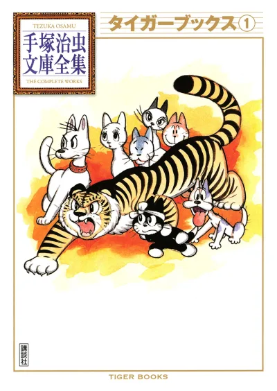 Tiger Books (2011) - Series 