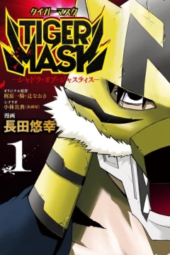 Tiger Mask: Shadow of Justice