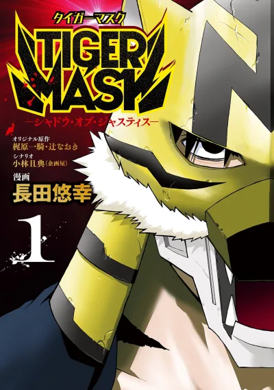 Tiger Mask: Shadow of Justice (2016) - Series 