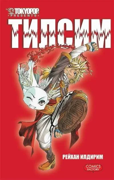 Tilsim (2009) - Series 