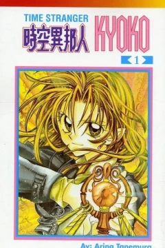 Time Stranger Kyoko