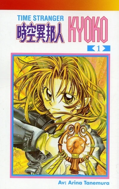 Time Stranger Kyoko (2005) - Series 