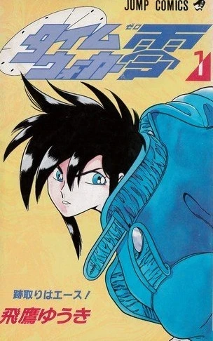 Time Walker Zero (1991) - Series 