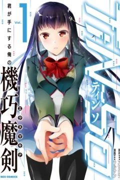 TiN-So: Kimi ga Te ni Suru Ore no Kikō Maken