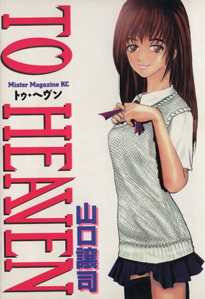 To Heaven! (1997) - Series 