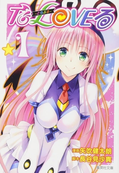 To Love-Ru (2016) - Series 
