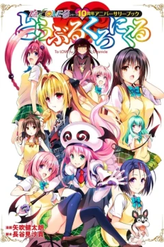 To Love-Ru Chronicle