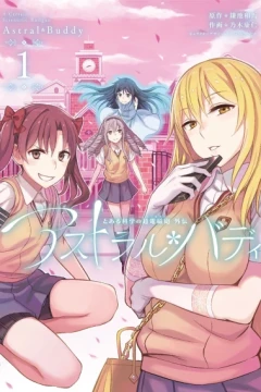 Toaru Kagaku no Railgun Gaiden: Astral Buddy