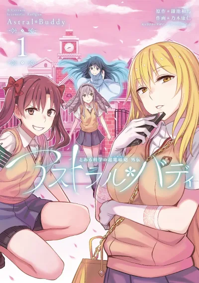Toaru Kagaku no Railgun Gaiden: Astral Buddy (2017) - Series 