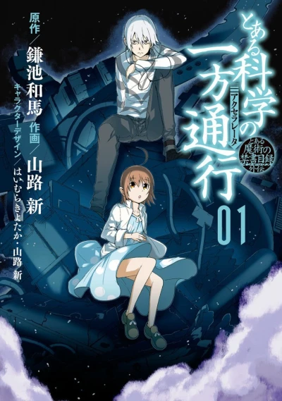 Toaru Majutsu no Index Gaiden: Toaru Kagaku no Accelerator (2014) - Series 
