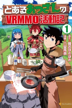 Toaru Ossan no VRMMO Katsudōki