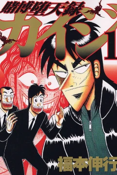Tobaku Datenroku Kaiji