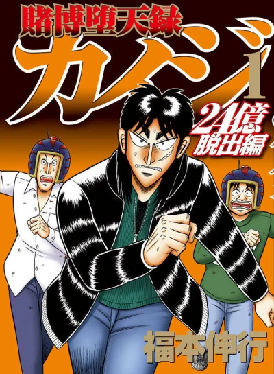 Tobaku Datenroku Kaiji: 24-Oku Dasshutsu Hen (2018) - Series 