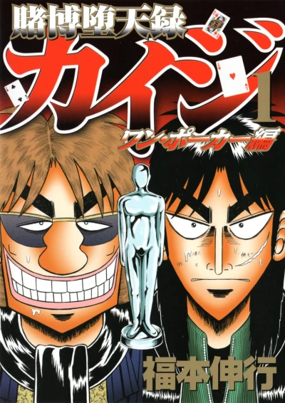 Tobaku Datenroku Kaiji: One Poker Hen (2013) - Series 