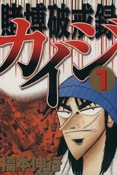 Tobaku Hakairoku Kaiji