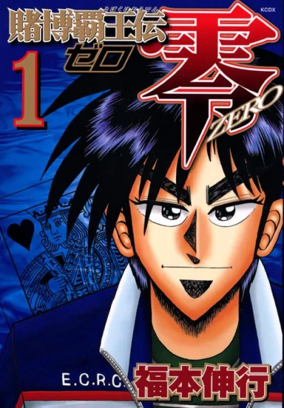 Tobaku Haōden: Zero (2007) - Series 