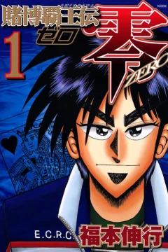 Tobaku Haōden: Zero