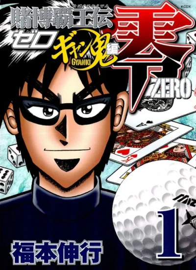 Tobaku Haōden: Zero - Gyanki-Hen (2011) - Series 