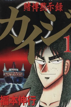 Tobaku Mokushiroku Kaiji