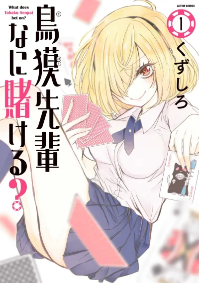 Tobaku Senpai Nani Kakeru? (2017) - Series 