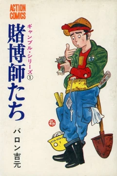 Tobakushi-tachi