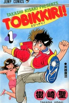 Tobikkiri!
