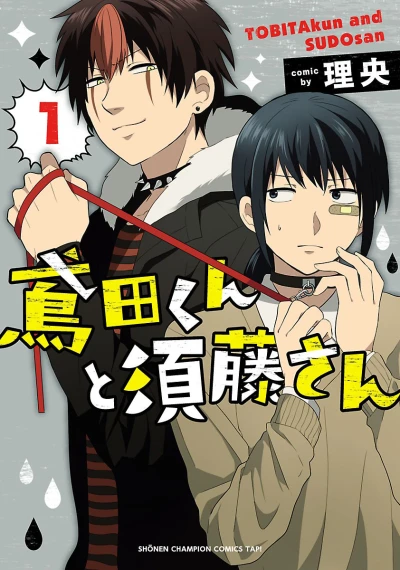 Tobita-kun to Sudo-san (2016) - Series 