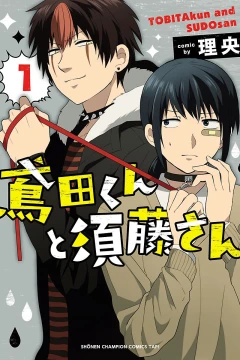Tobita-kun to Sudo-san