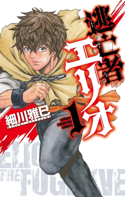 Tōbōsha Elio (2019) - Series 
