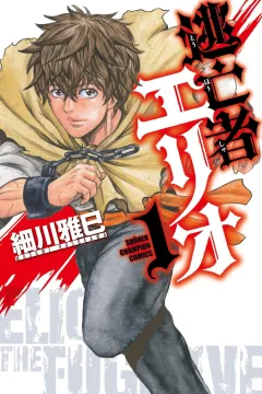 Tōbōsha Elio