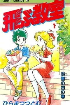 Tobu Kyōshitsu