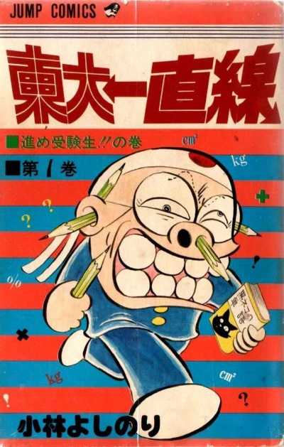Tōdai Icchokusen (1977) - Series 