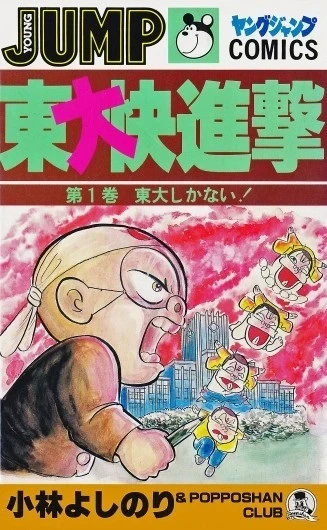 Tōdai Kaishingeki (1981) - Series 