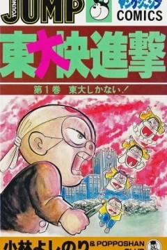 Tōdai Kaishingeki
