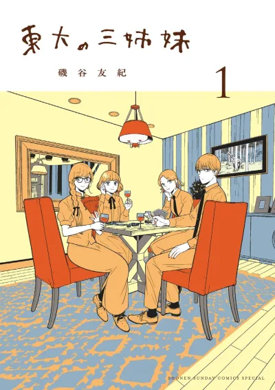 Tōdai no Sanshimai (2024) - Series 