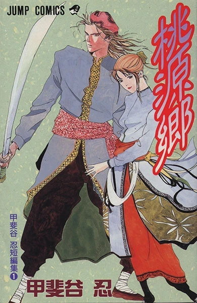 Tōgenkyō (1995) - Series 