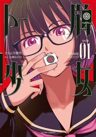 Tohai Shōjo (2025) - Series 