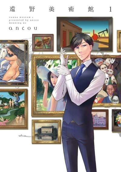 Tohno Bijutsukan (2016) - Series 