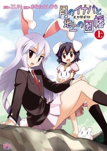 Tōhō Bōgetsushō: Tsuki no Inaba to Chijō no Inaba (2009) - Series 